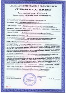 Сертификат МИК-РЛ7-18P+